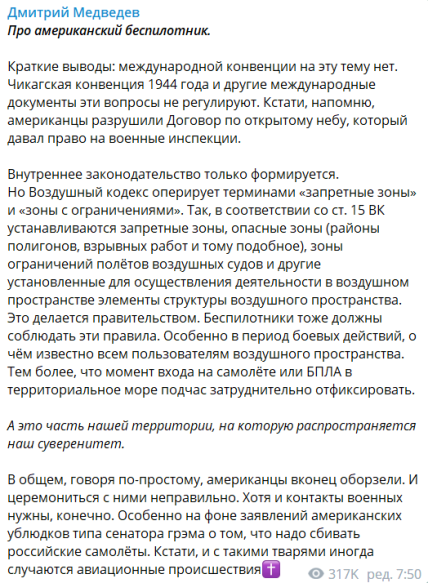 медведєв про збиття MQ-9 Reaper