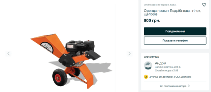 Аренда измельчителя для веток