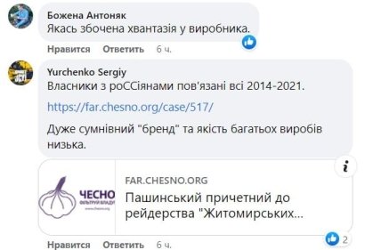 Цукерки Щедрий барин - у мережі звинуватили Житомирські ласощі у підігруванні росіянам
