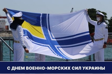 Открытка с Днем военно-морских сил Украины 2023