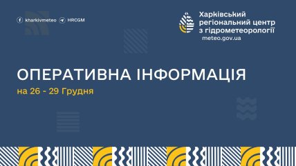 Синоптики публикуют предупреждение для харьковчан