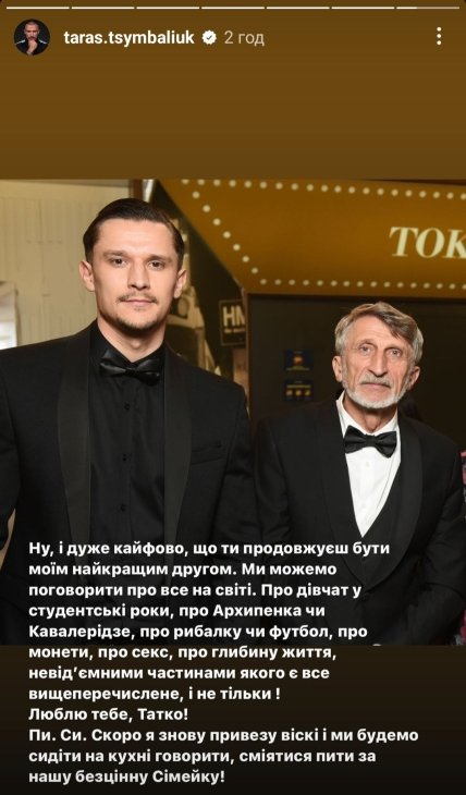 Тарас Цымбалюк с отцом