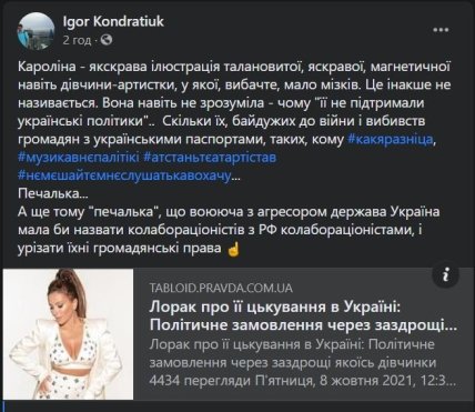 Пост Кондратюка в Фейсбук