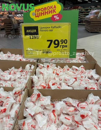 Знижки на Рафаелло в Новусі