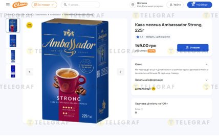 Скільки коштує кава Амбасадор у "Сільпо"