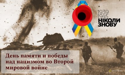День памяти и примирения, открытки, картинки, 8 мая