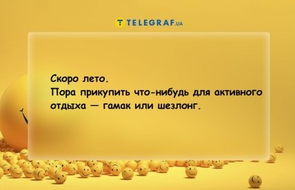Анекдоты про лето