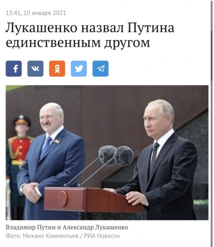 Лукашенко назвал Путина единственным другом