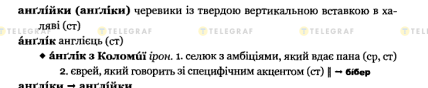 Що означає анґлік з Коломиї