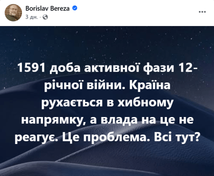 Свіжа публікація Берези у Facebook