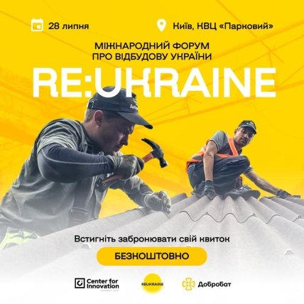 Анонс Международного форума RE:UKRAINE