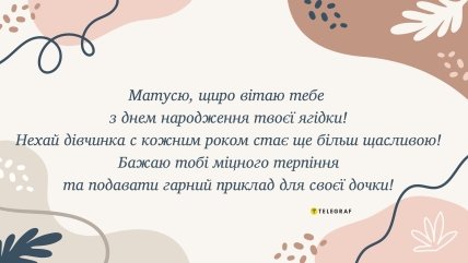 листівка для мами з днем народження дочки