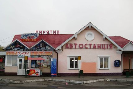 Кафе Королева бензоколонки, Пырятин