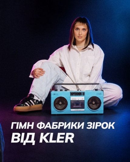 Певица KLER