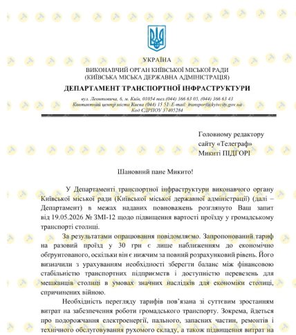 Відповідь КМДА Телеграфу