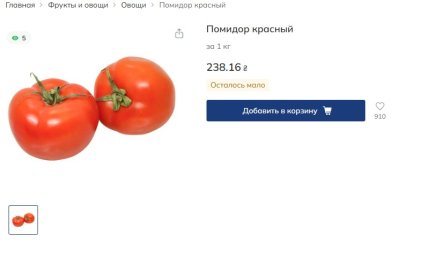 Цены на помидоры в Метро