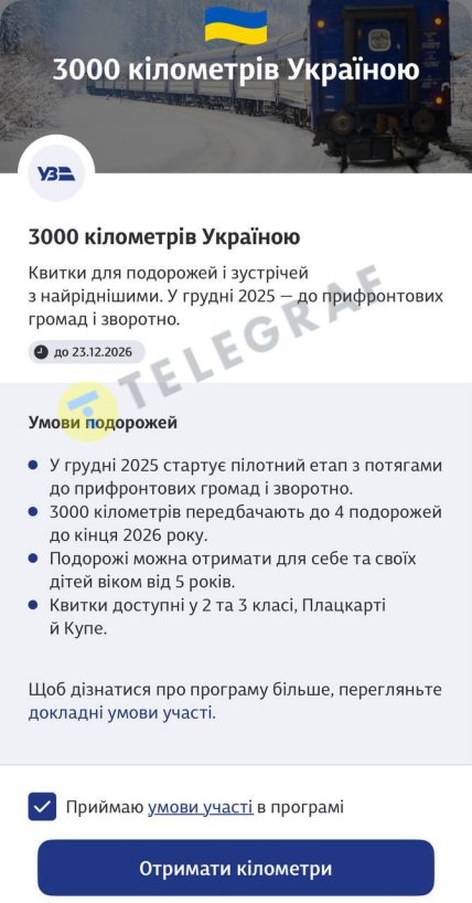 Как получить 3000 км от УЗ