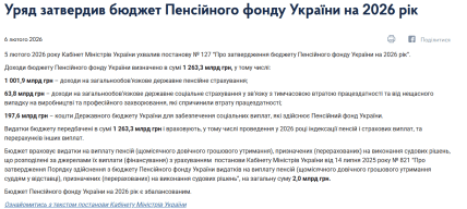 Бюджет Пенсійного фонду України на 2026 рік