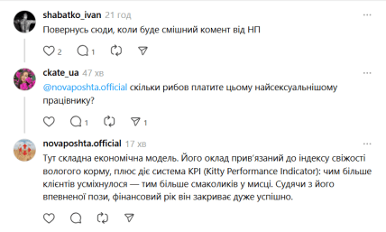 Коментар Нової пошти про кота