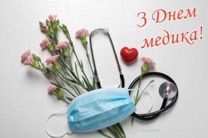 день медика поздравления открытки картинки