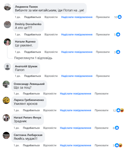 Коментарі під фото Потапа