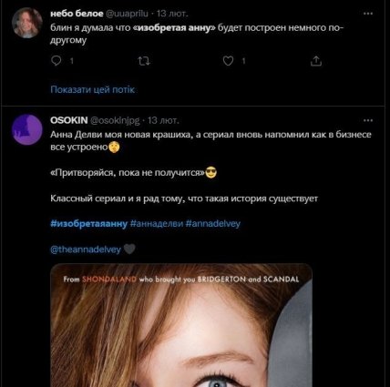 Отзывы о сериале Изобретая Анну