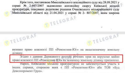 Фрагмент ответа Киевской городской прокуратуры о правах на землю ЧП Ремонтник-Юг