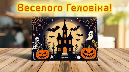 Хелловін, листівки, картинки, привітання