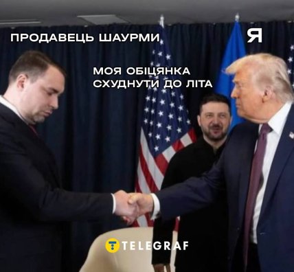Буданов и Трамп в Давосе мем