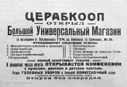 Оголошення про відкриття магазину на Грецькій в Одесі