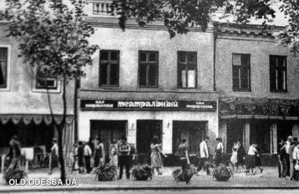 Ресторан Театральный, Одесса