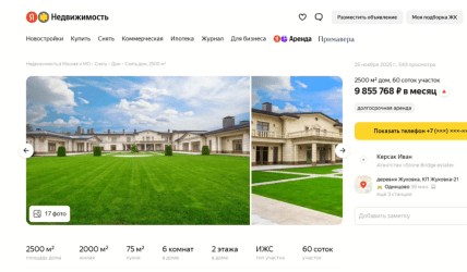 Имение Медведчуков на Рублевке