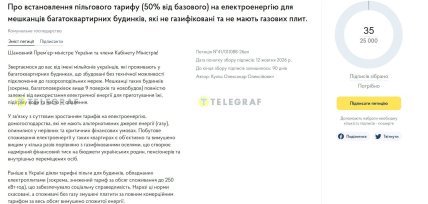 Полный текст петиции