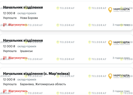 Сколько получает начальник отделения Укрпочты