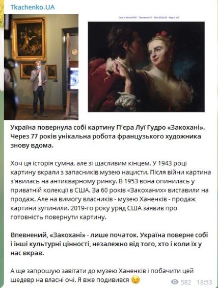 Пост Ткаченка в Телеграме