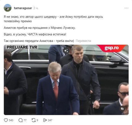 Ахметов на прощанні з Мірчею Луческу