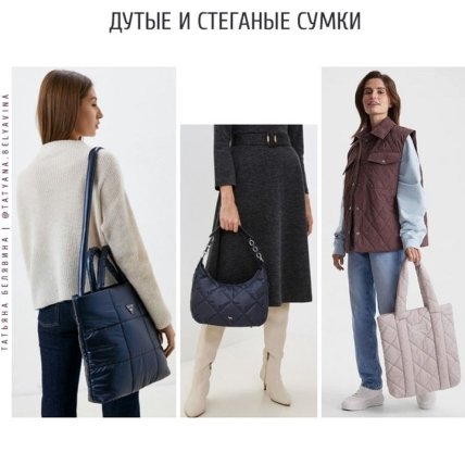 Модные зимние сумки 2022/2023