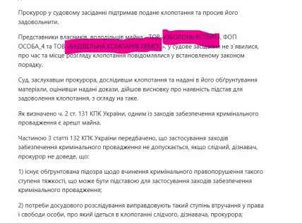 Материалы из Реестра судебных решений