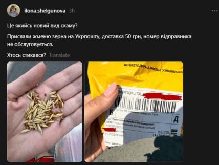 Посылка со странным содержимым