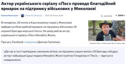 Михаил Жонин