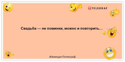Анекдоты про свадьбу