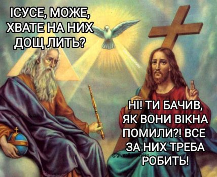 Меми про дощі на Великдень