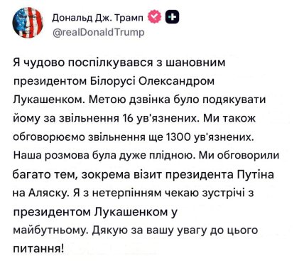 Пост Трампа про розмову з Лукашенком, скріншот