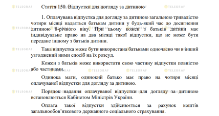 Декрет в новом трудовом кодексе — скриншот статьи