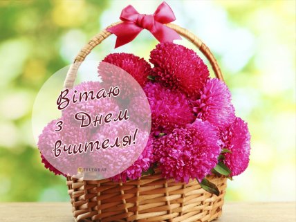 С Днем учителя 2025 картинки