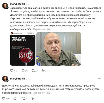 Мар'яна Безугла про дрони "Генерал Черешня"