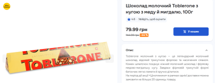 Скидки на шоколад Тоблерон в Сильпо