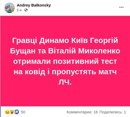 игроки Динамо подцепили корону