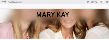 Российский сайт Mary Kay. Скриншот