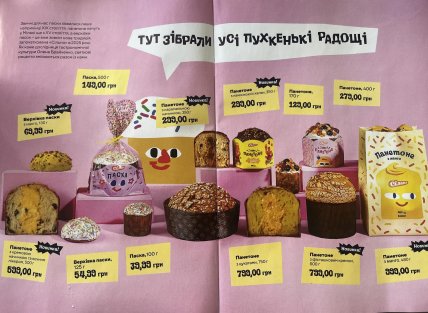 Цены на паску в "Сильпо" в 2026